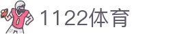 1122体育